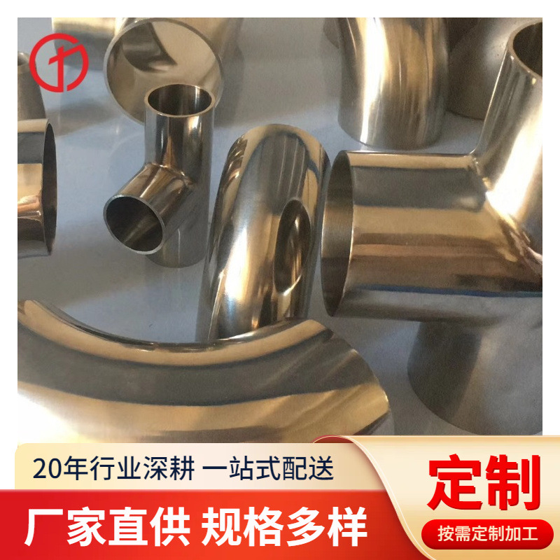 不锈钢1倍弯头 2507不锈钢1.5倍弯头管件 2205国标弯头 四通