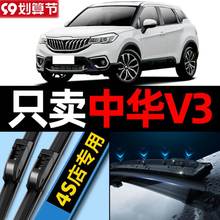 中华V3雨刮器原装原厂2015-16-17年18款静音无骨专用前后雨刷片条