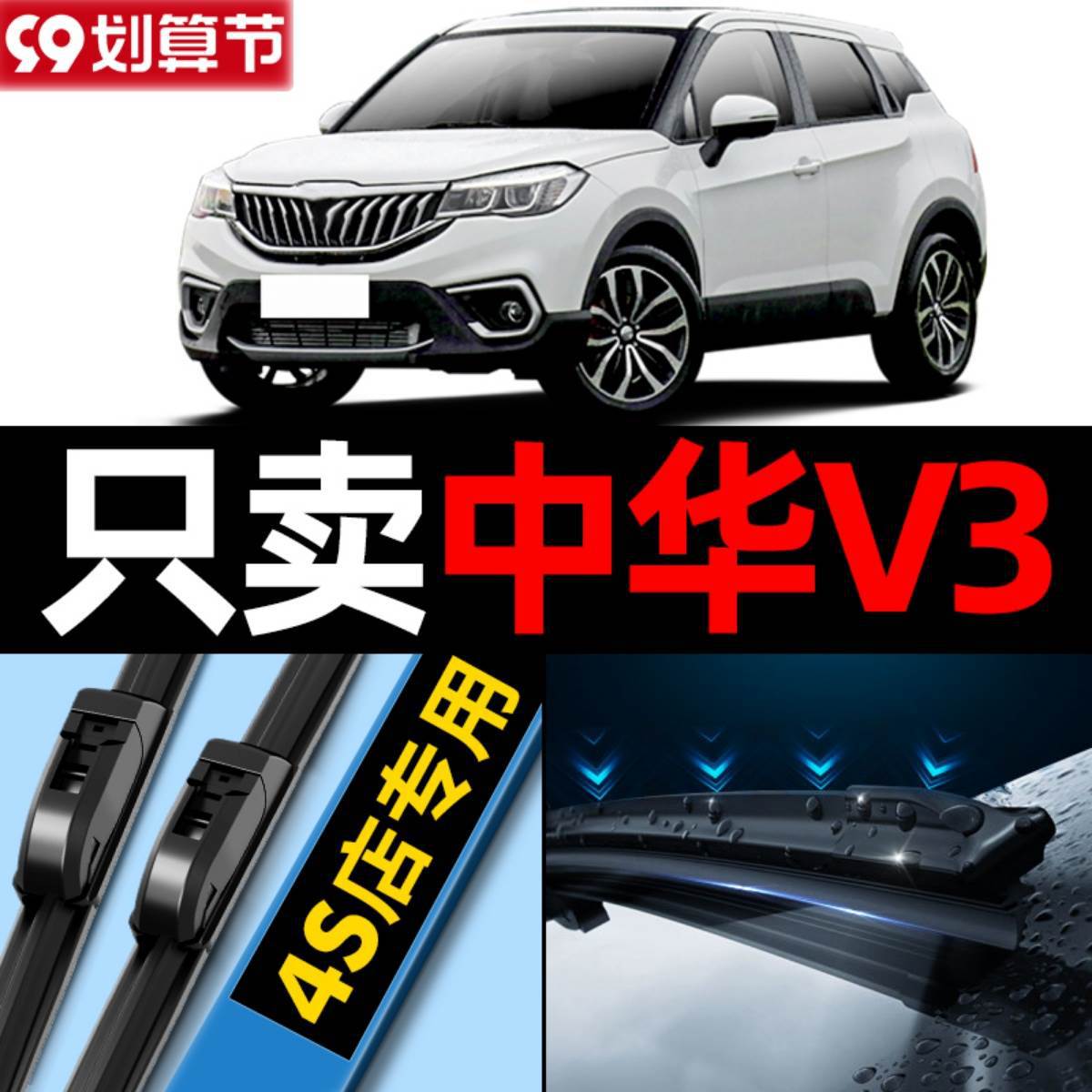 中华V3雨刮器原装原厂2015-16-17年18款静音无骨专用前后雨刷片条