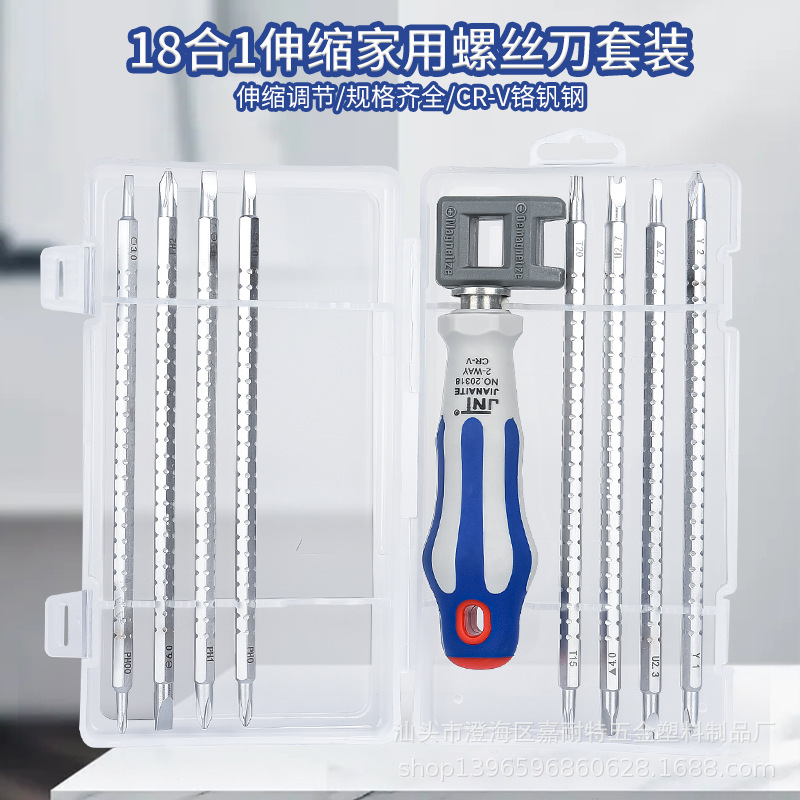 18合1伸缩十字一字Y形U型三角迷你伸缩省力改锥起子两用螺丝刀