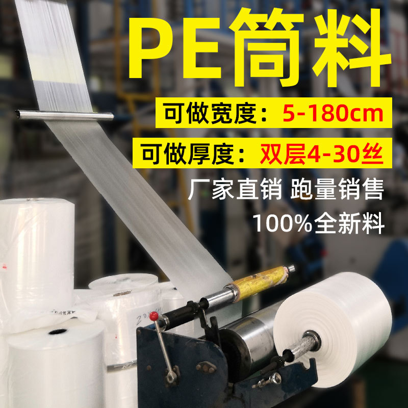 Directo de fábrica PE tubo de alta presión de película al por mayor rollo de película de plástico bolsa recta en stock PE material de tubo de alta presión
