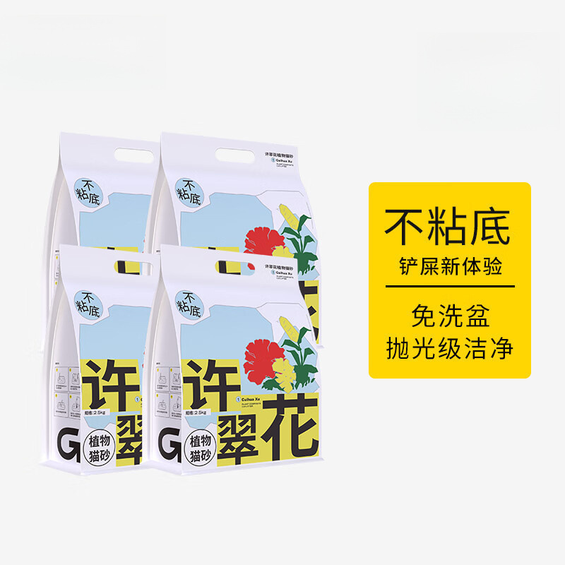 高爷家许翠花猫砂小苏打植物不粘底吸水不可冲厕所.|undefined