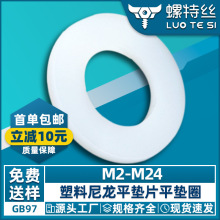 尼龙垫片白色塑料平垫片绝缘垫圈圆形塑胶螺丝垫圈M2M3M4M5M6M20