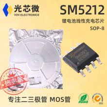 SM5212双向防反接 1.2A锂电池线性充电芯片 兼容4056 芯片/
