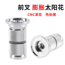 太阳花公路山地自行车前叉上管膨胀锁紧吊芯山地公路车头吊芯螺丝