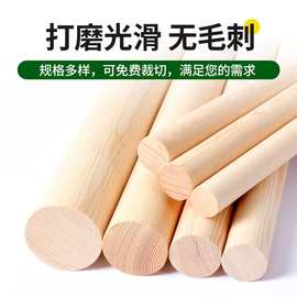 木棍圆木棒手工diy木条实木松木洞洞板支撑架挂衣杆长木棍子木头