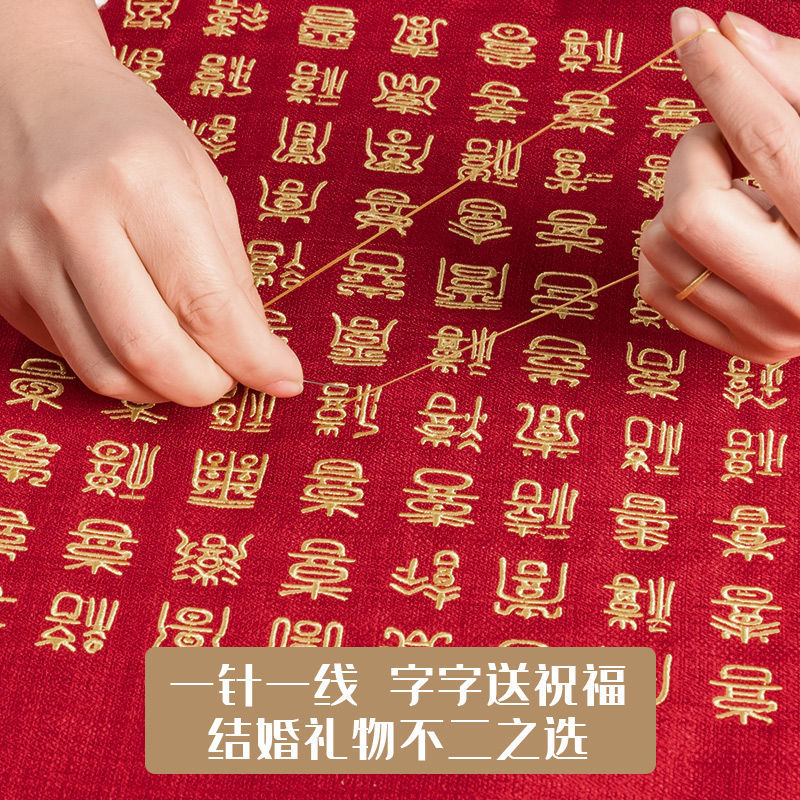 刺绣百喜图手工diy十字苏绣结婚礼物送新人立体喜字临摹新婚成品