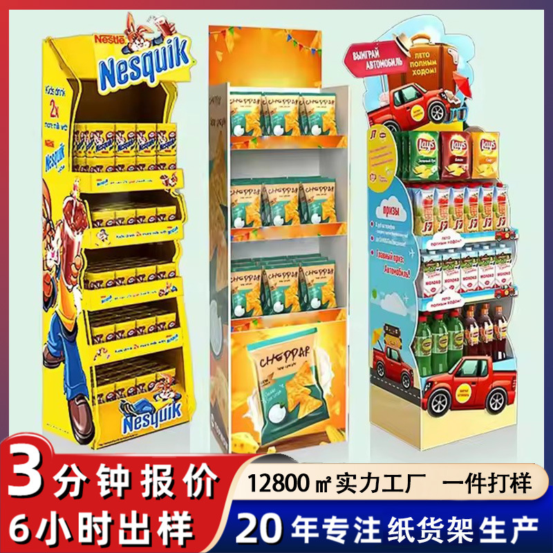 落地式多层展示架彩印超市广告展示台零食饮料瓦楞纸GRS货架定制