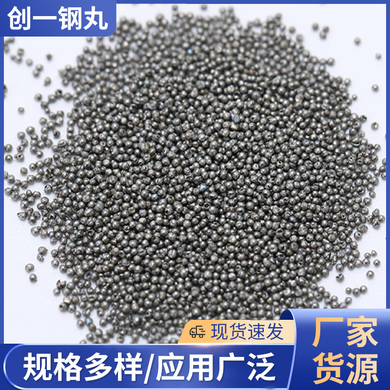 供应不锈钢丸抛丸机喷涂抛光除锈钢丸金属表面处理合金铸造抛丸