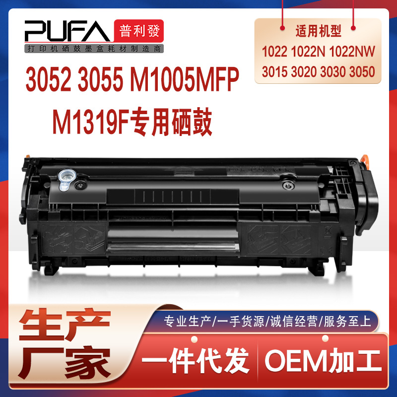 适用hp12a惠普M1005硒鼓1010碳粉1018 3050打印机墨盒m1319 2612a