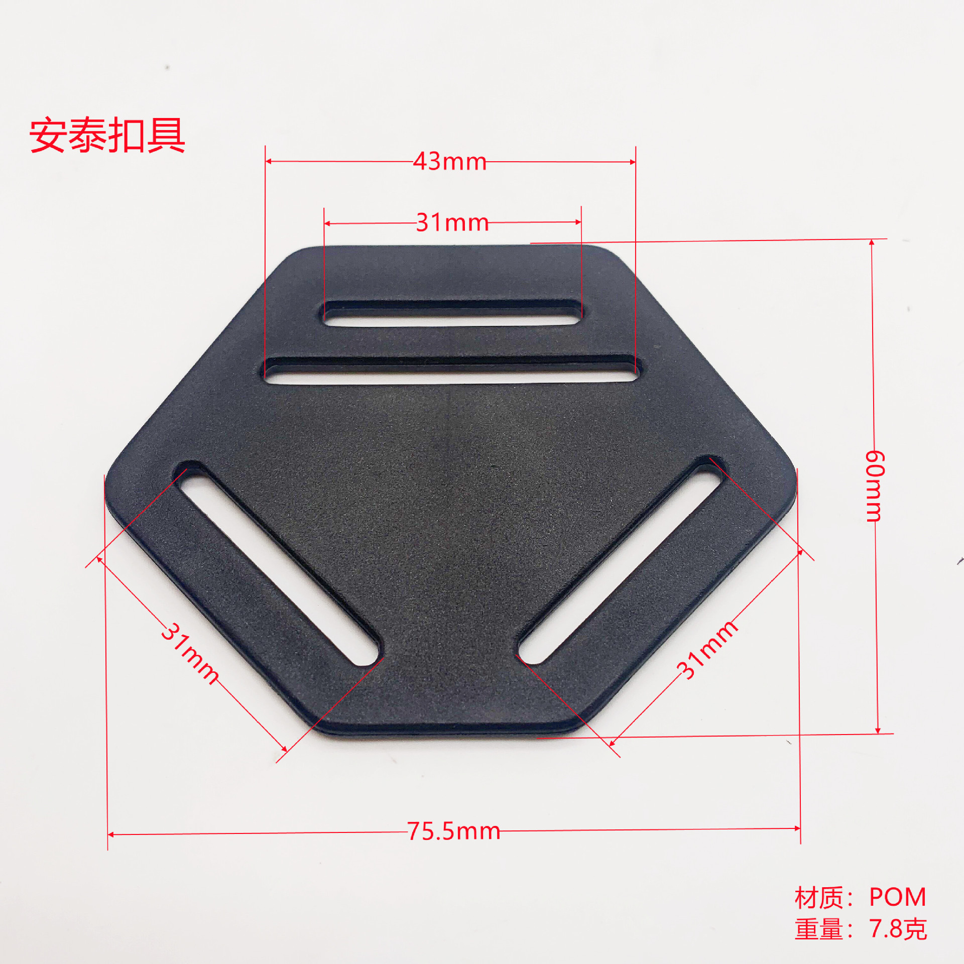塑胶安全带配件背板分流板 六角分带扣背带式分带片 调节三角扣