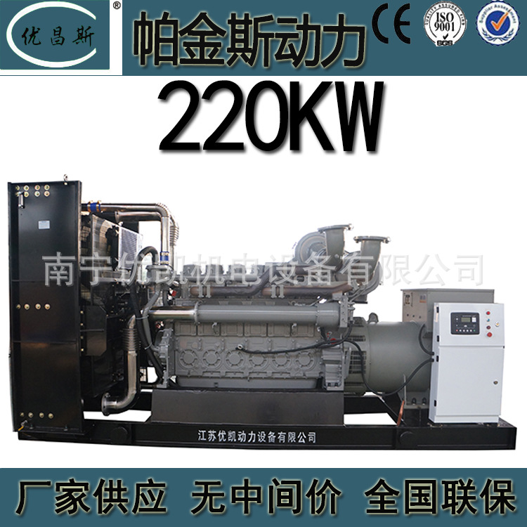 广西厂家供应帕金斯220kw柴油发电机组全铜发电机1506A-E88TAG3L
