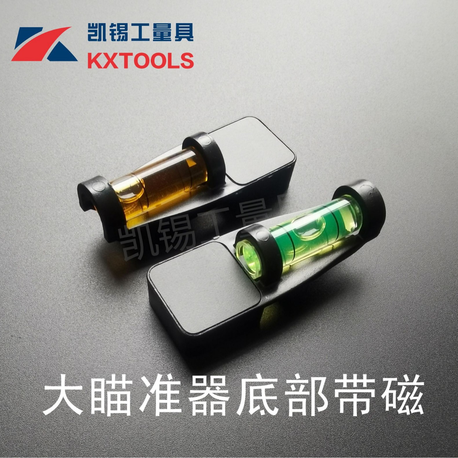 厂家直销带磁瞄准器水平仪 水平泡 瞄准水准泡 带磁水平泡 水平仪