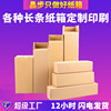 长条纸箱五层特硬三层超硬定做 定制印刷物流打包快递纸皮箱盒子|ru