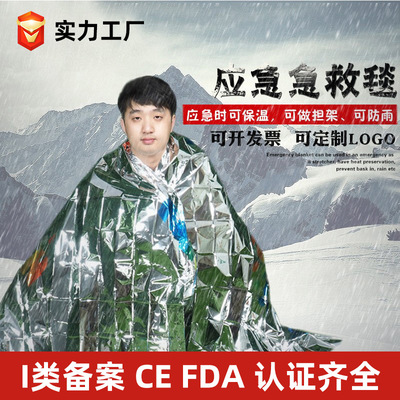 麦里户外求生急救毯双面银色保温毯便携式应急求生毯厂家现货批发|ru