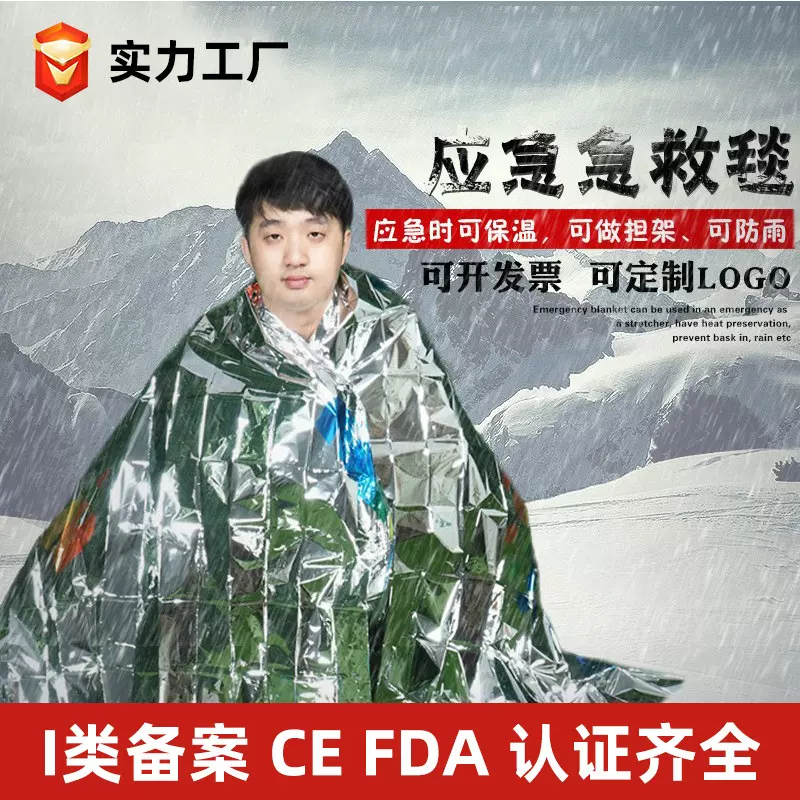 麦里户外求生急救毯双面银色保温毯便携式应急求生毯厂家现货批发
