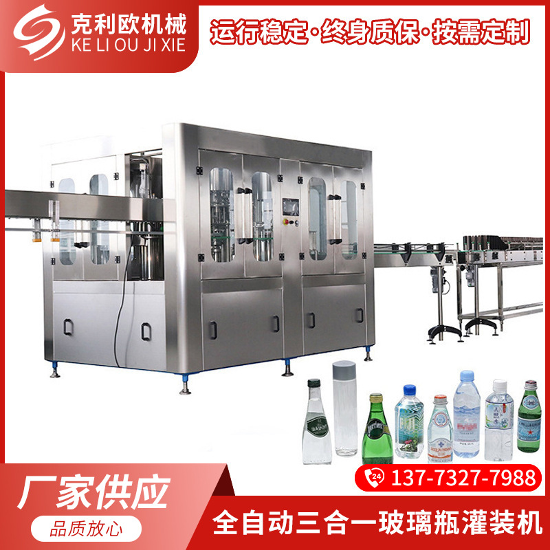 厂家直供全自动皇冠盖碳酸饮料三合一灌装/纯净水/果汁/含气饮料