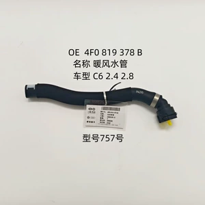 Audi A6L C6 2.4 2.8 üçün isti hava kanalı, OE 4F0 819 378, model 757