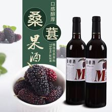 桑葚酒低度甜酒水果酒微醺8度女士红酒红酒整箱750毫升包邮批发
