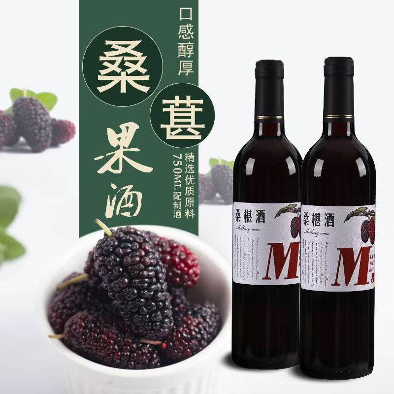 桑葚酒低度甜酒水果酒微醺8度女士红酒红酒整箱750毫升包邮批发