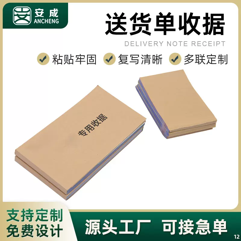 定制无碳复写纸一式二联三联可变号码条码收据送货单防伪单据