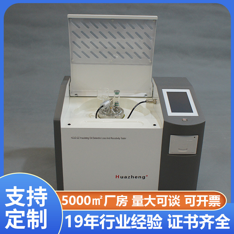 实验室专用全自动油介损测试仪 油质老化分析设备 自动介质损耗仪