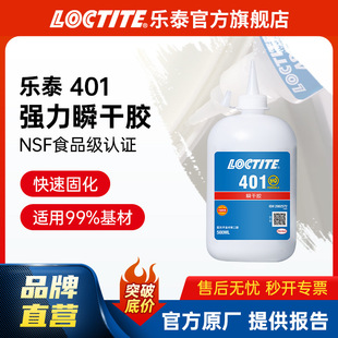 LOCTITE��̩ 401 500g ��ƿ�b����PVC���������z˲���z늺������z