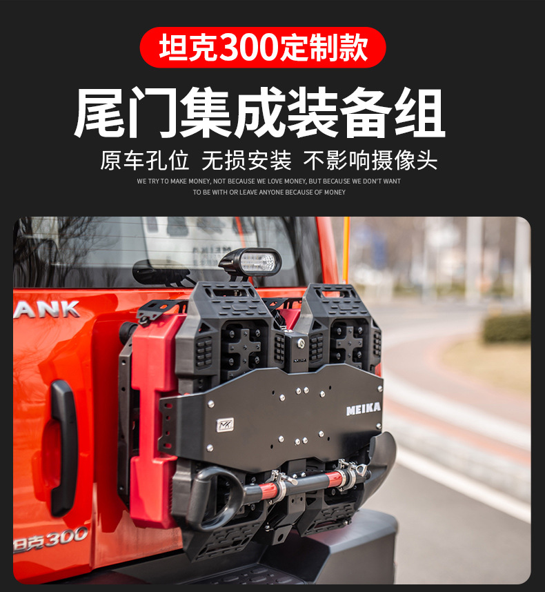 Tank 300 Tailgate Spare Tire Integrated Equipment Set Modified Spare Auxiliary Fuel Tank Expansion Escape Plate Flagpole Rack Accessories