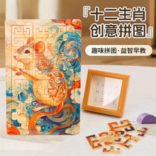十二生肖认知拼图益智木制玩具国风文化亲子互动幼儿教育摆件装饰