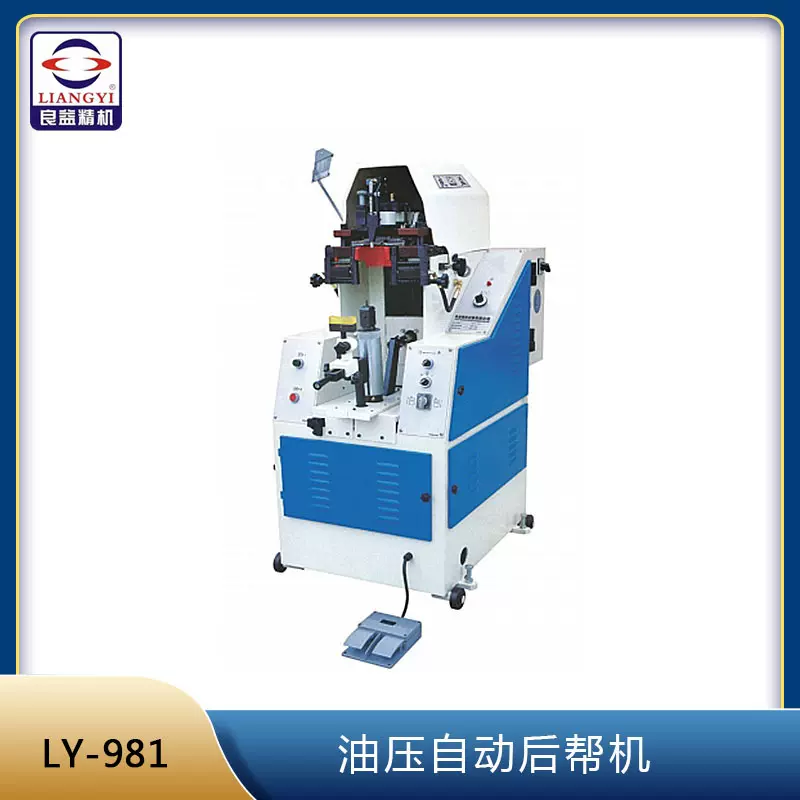 油压自动后帮机制鞋机械后帮机运动鞋中底性能优良节省人工