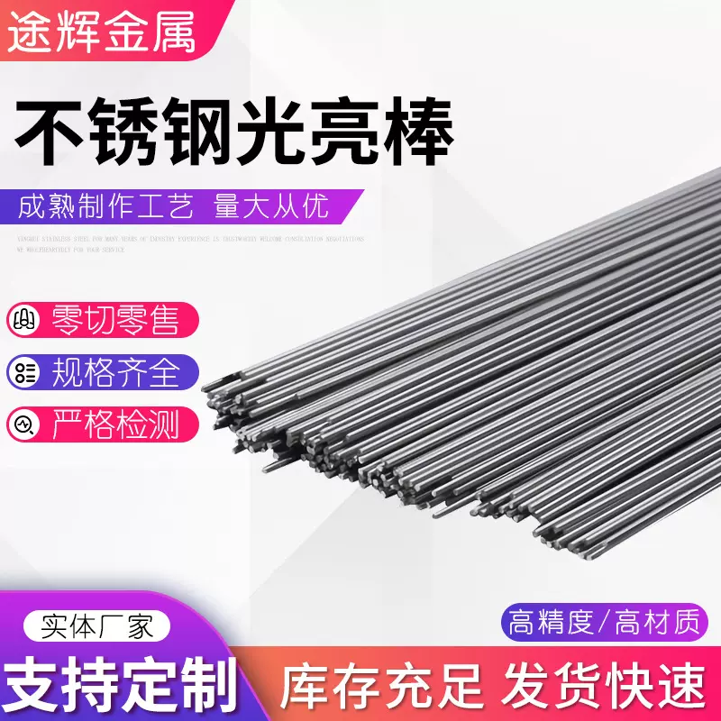 201不锈钢光亮棒研磨棒圆棒供应3043实心直条棒材耐腐