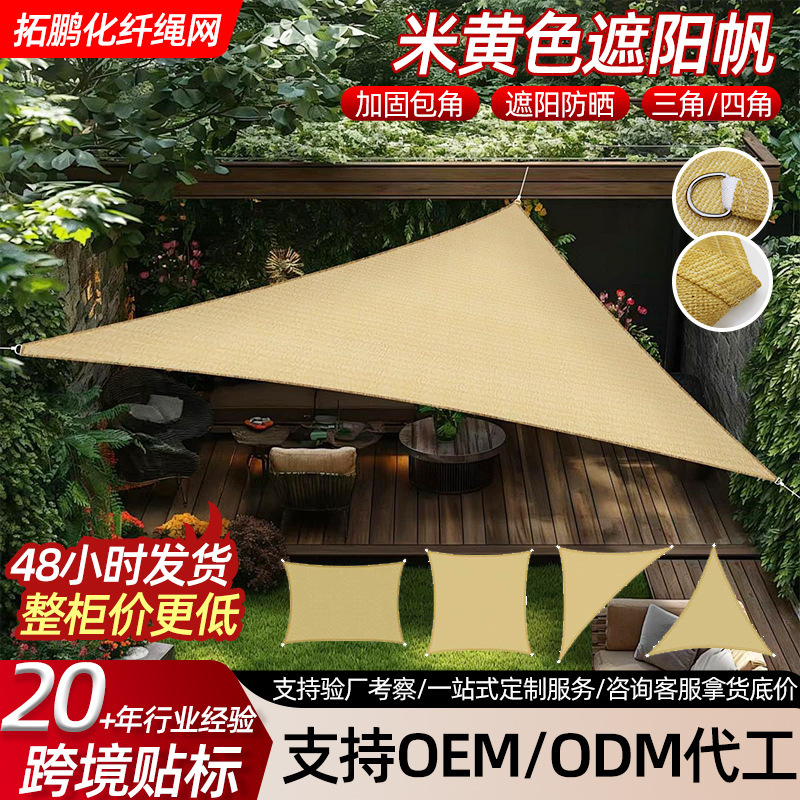 Beige Sunshade Sail, Encrypted Triangular Quadrilateral Courtyard Sunshade Net, Balcony Outdoor Canopy Sunshade Net, Uv Protection