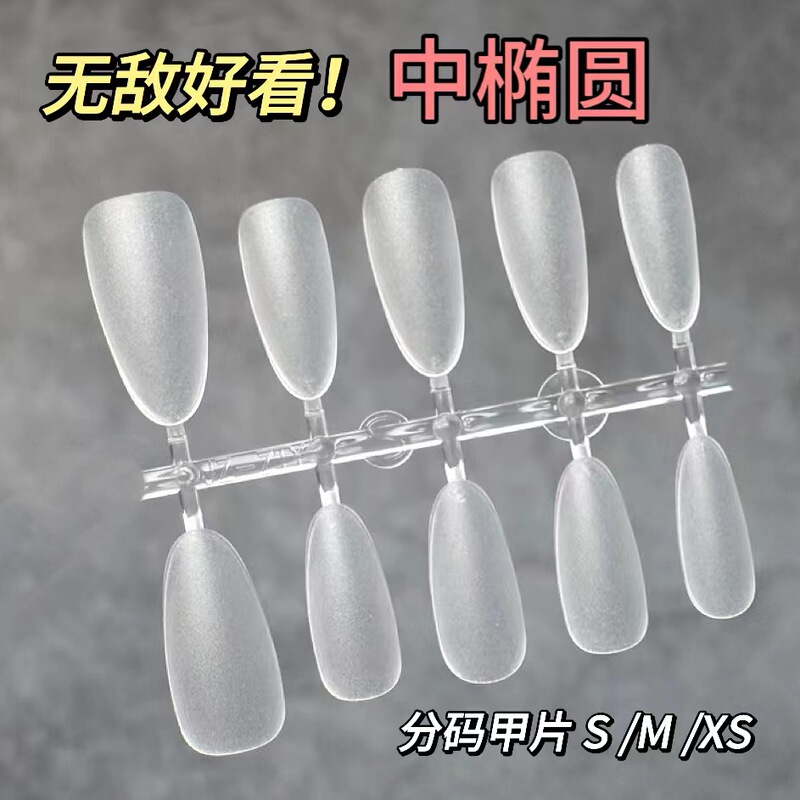 Ultra-Thin, Scratch-Free, Special Wearable Nail Patch, Le Meng Old Version, Medium Oval Nail Patch, Full Patch, Extended Nail Patch