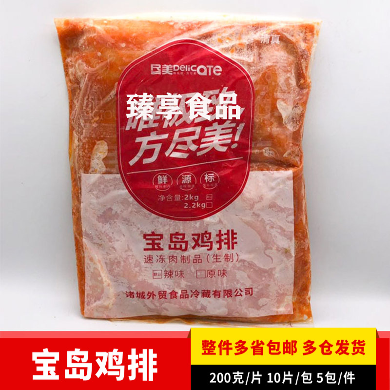 尽美宝岛鸡排油炸鸡排昕慰鸡排豪大大香辣大鸡排包邮多省10片一包