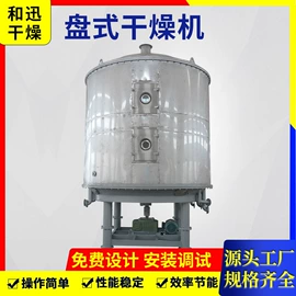 混合机;喷雾干燥机;闪蒸干燥机