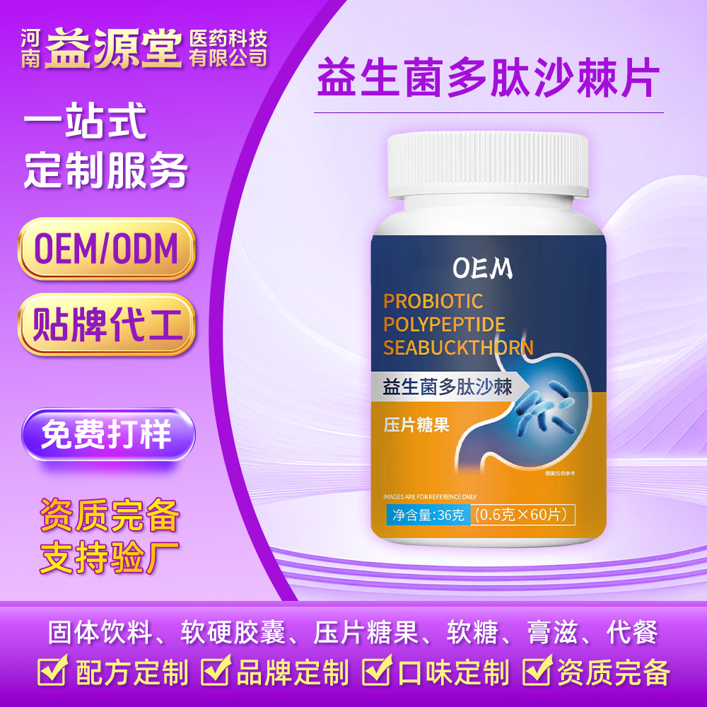 Customized Popular Probiotic Peptide Sea Buckthorn Tablet Candy Bottled Dietary Supplement Oem Processing Tablet Candy