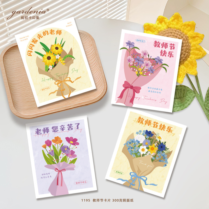 新款教师节快乐贺卡感恩老师手绘风卡片鲜花礼物节日氛围感装饰卡|undefined