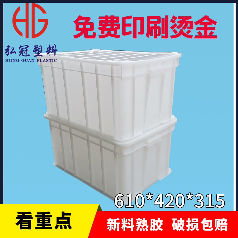 25#白色塑胶箱 新料PE加厚塑料箱 密封周转箱 上海厦门塑料框厂家