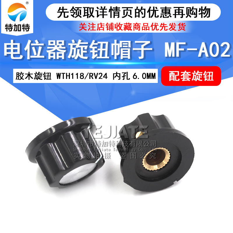 MF-A02 电位器旋钮 直径23MM 内孔6.0MM  WTH118/RV24旋帽 胶木