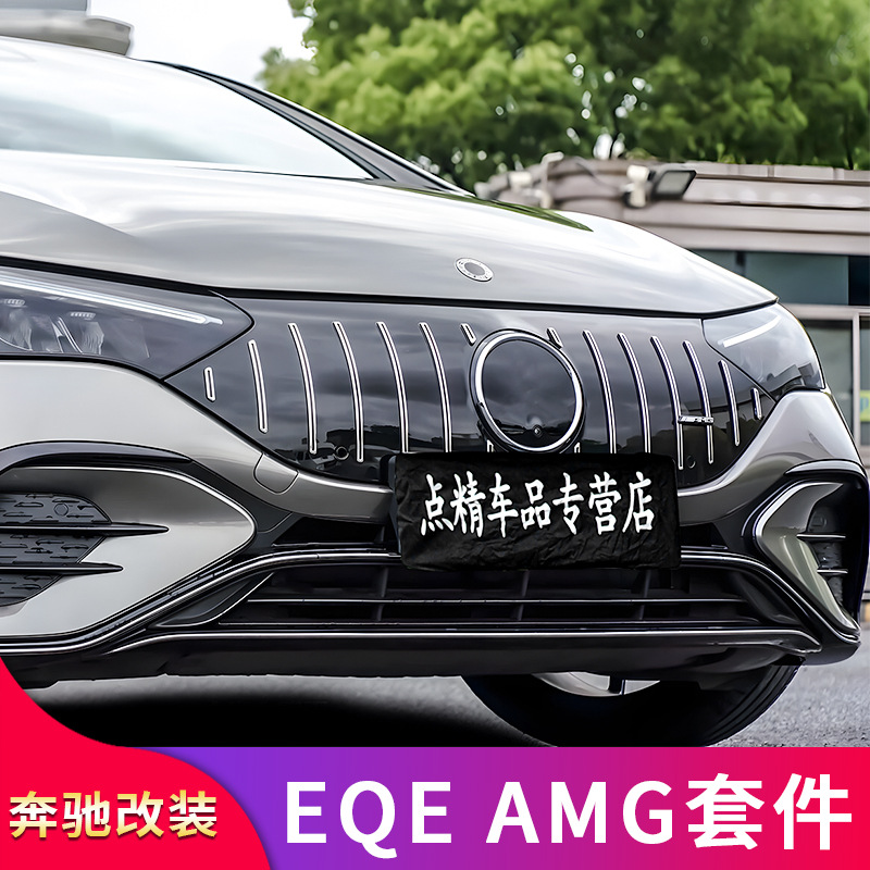 奔驰EQE350改装EQE53 AMG GT中网尾翼尾标字标车标车窗亮条饰条贴