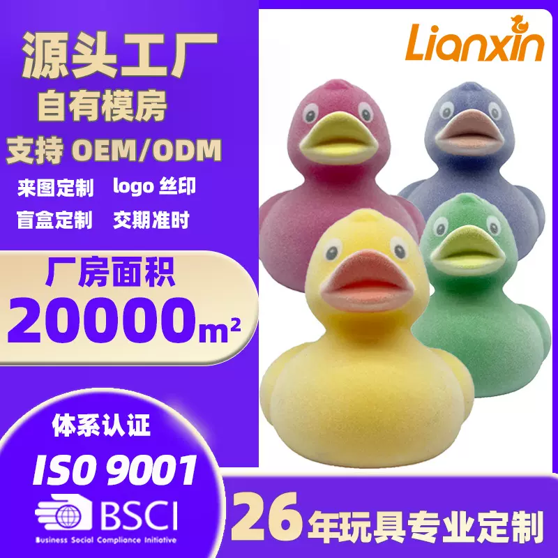 定制绒涂层橡皮鸭促销标志鸭洗浴玩具8厘米 多色玩具鸭漂浮捏捏叫