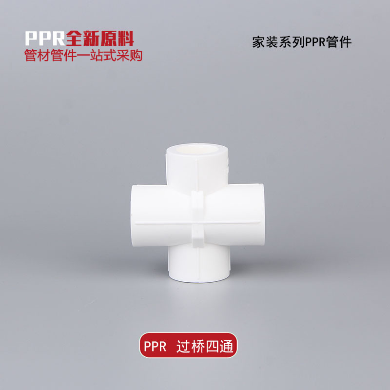 多通ppr管件平面正四通过桥四通