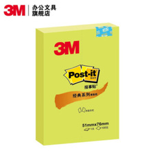 3M 便利贴 便条纸/报事贴/便签纸/便签本 合宜系列 办公用品 656P