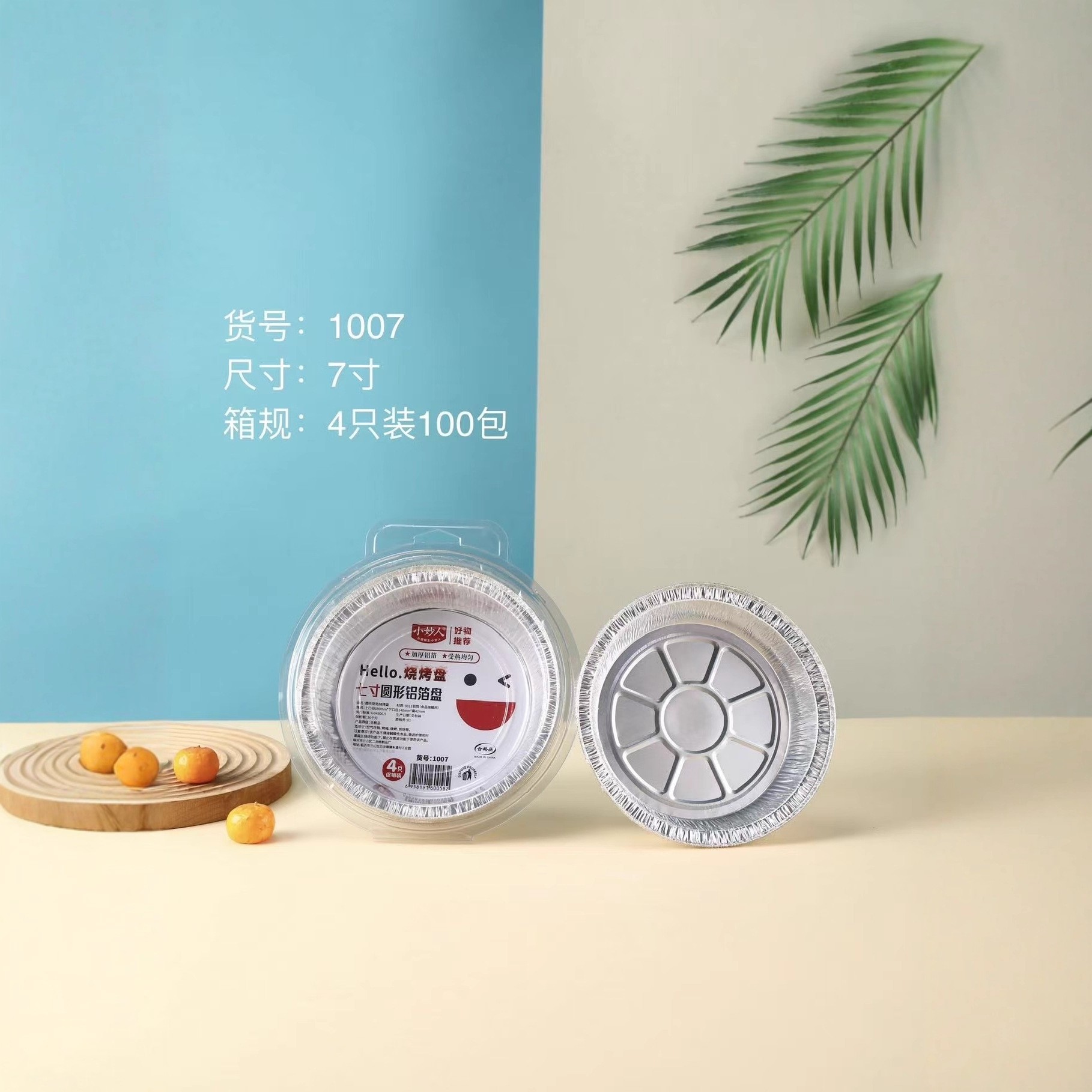 1007 Hello.烧烤盘7寸圆形4只装