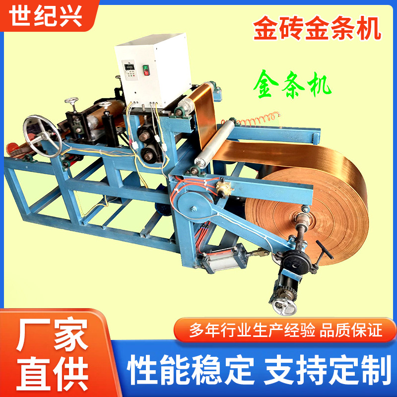 厂家供应纸金砖金条机械加工生产金纸设备全自动机械金砖金条机