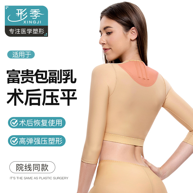 Arm Fat Removal Surgery Shapewear Arm Ring to Absorb Supernumerary Breasts Upper Body Corset Three-Quarter Sleeves