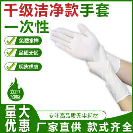 现货一次性无尘净化9寸/12寸防护千级净化工业丁腈防滑丁晴手套