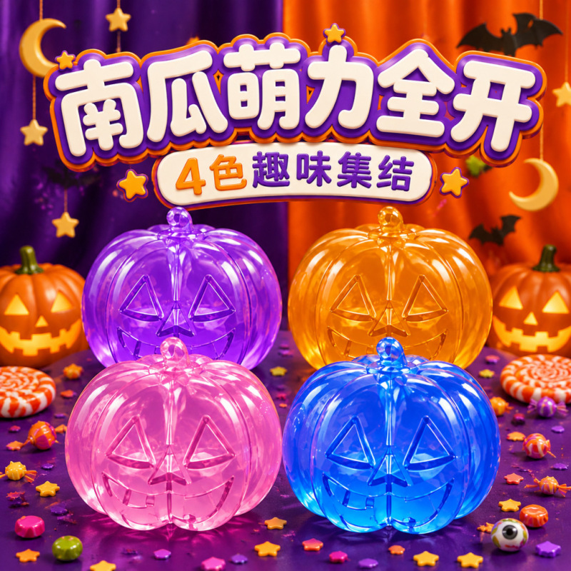 Cross-border Pumpkin Squishy Toy Transparent Resin Halloween Atmosphere Therapeutic Stress Relief Toy Wholesale Cross-border Pumpkin Squishy Toy Transparent Resin Halloween Atmosphere Therapeutic Stress Relief Toy Wholesale