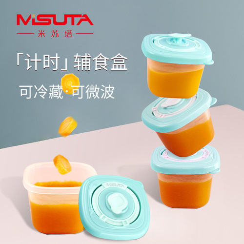 MISUTA/米苏塔宝宝计时辅食盒婴儿便携零食盒冷冻微波密封保鲜盒