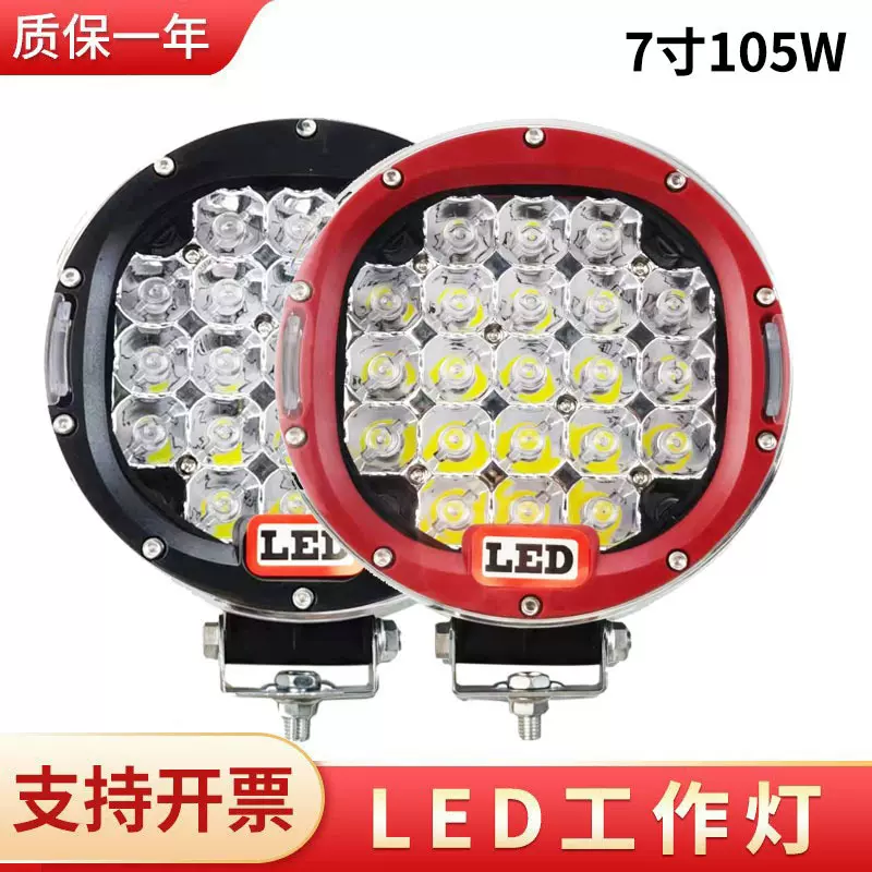 佛山工厂 LED工作灯 越野车灯 检修灯 7寸圆形21珠 105W红色 现货
